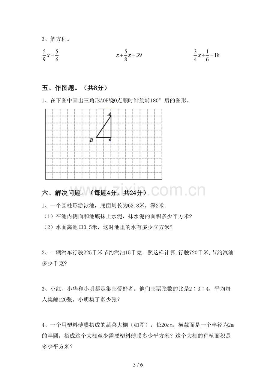 2022-2023年部编版六年级数学下册期中考试题【参考答案】.doc_第3页