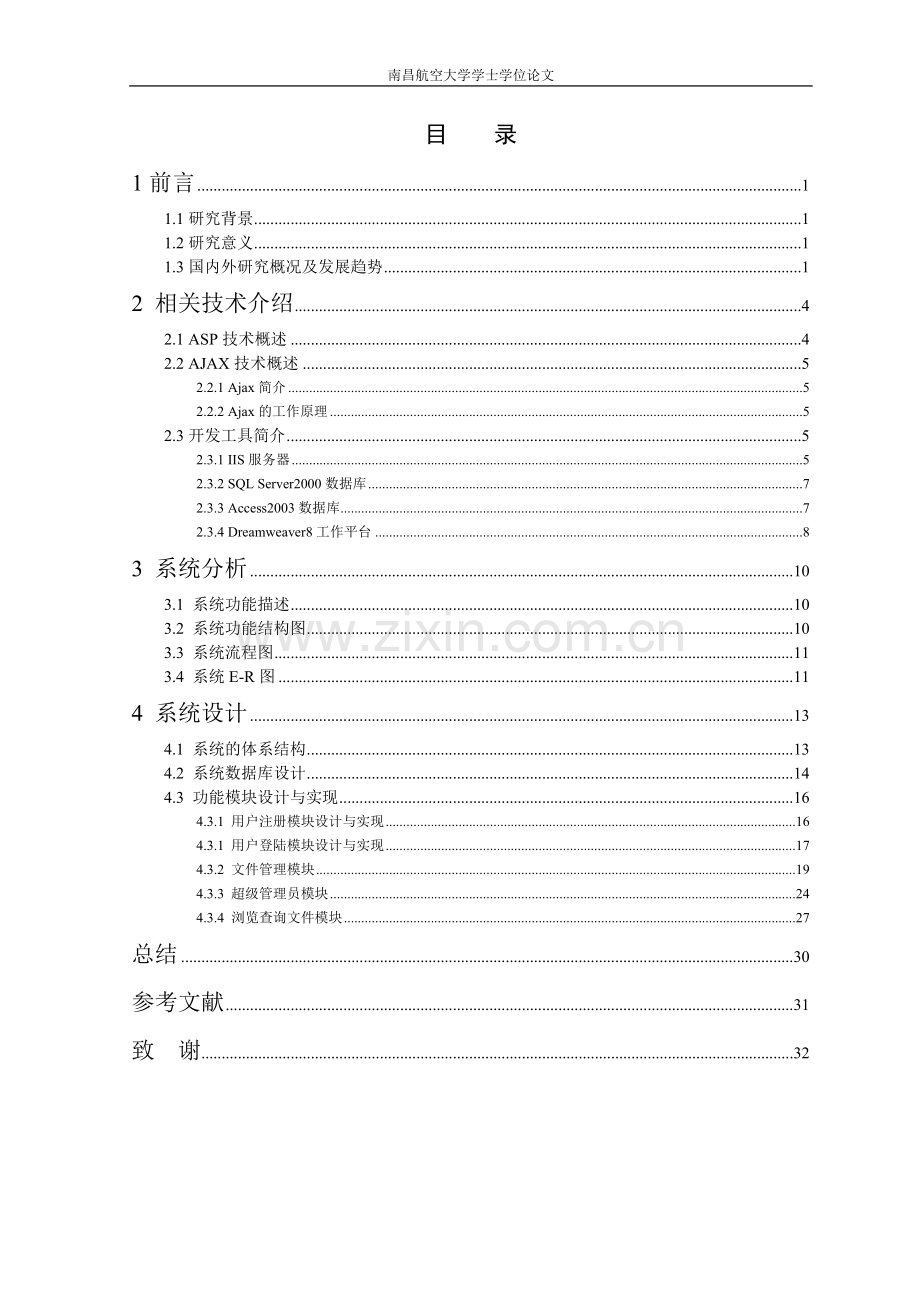 基于web的文件服务器的设计与实现.doc_第1页