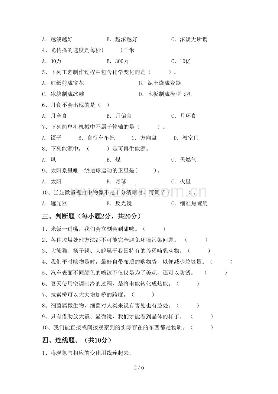 六年级科学下册期中测试卷及答案(1).doc_第2页