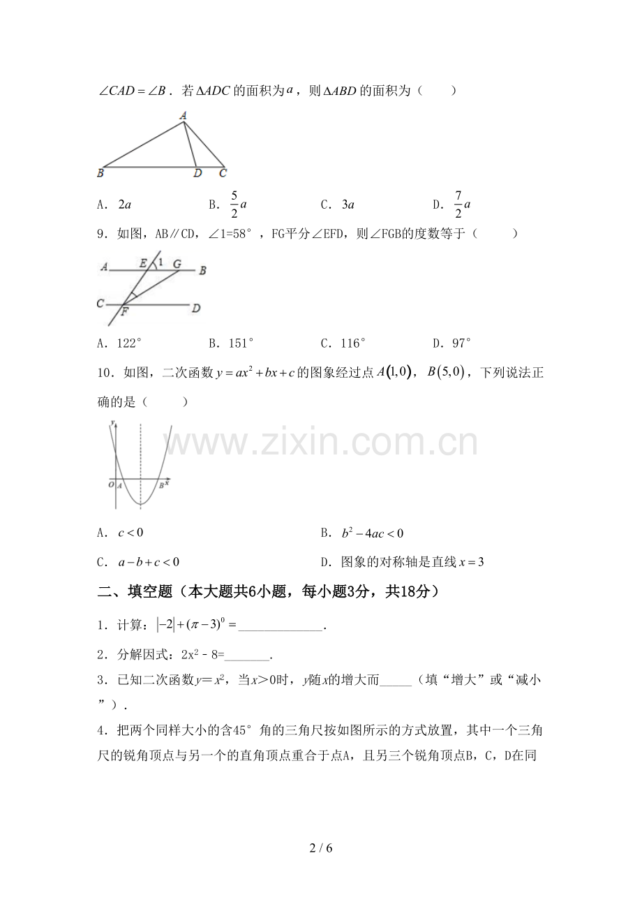 部编版九年级数学下册期中测试卷(带答案).doc_第2页