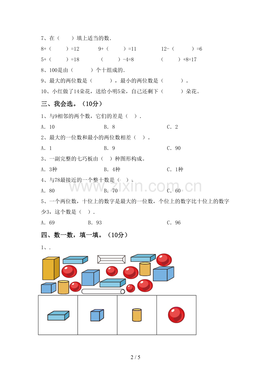 2022-2023年部编版一年级数学下册期中考试卷及答案【汇总】.doc_第2页