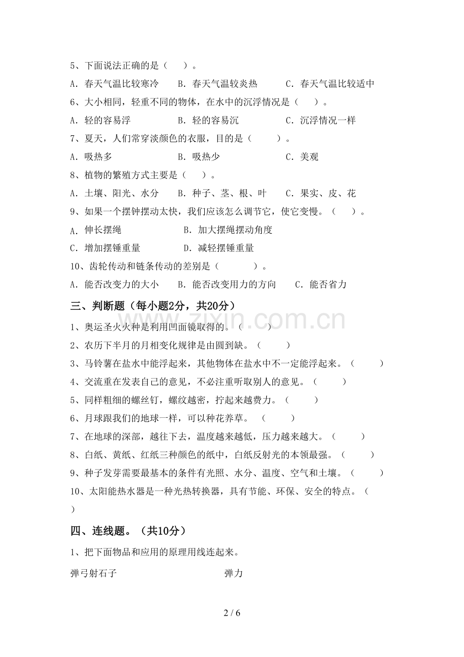 五年级科学下册期中考试卷.doc_第2页