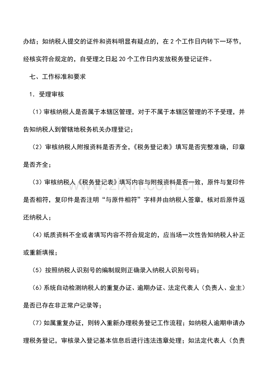 会计实务：云南地税：设立登记(临时经营).doc_第3页