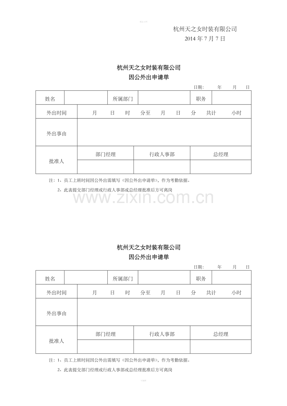 员工外出工作管理制度.doc_第2页