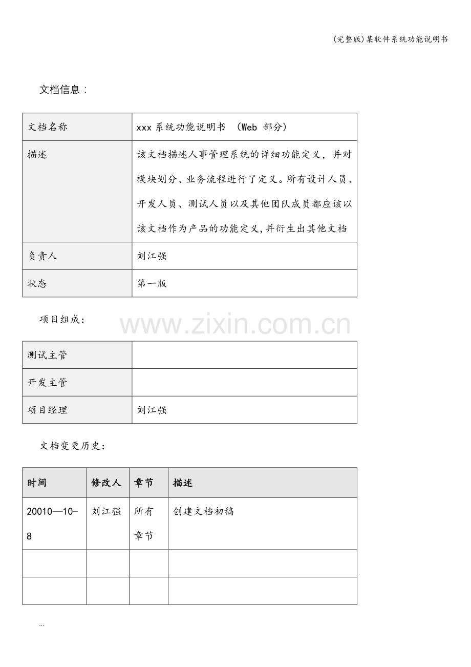 某软件系统功能说明书.doc_第2页