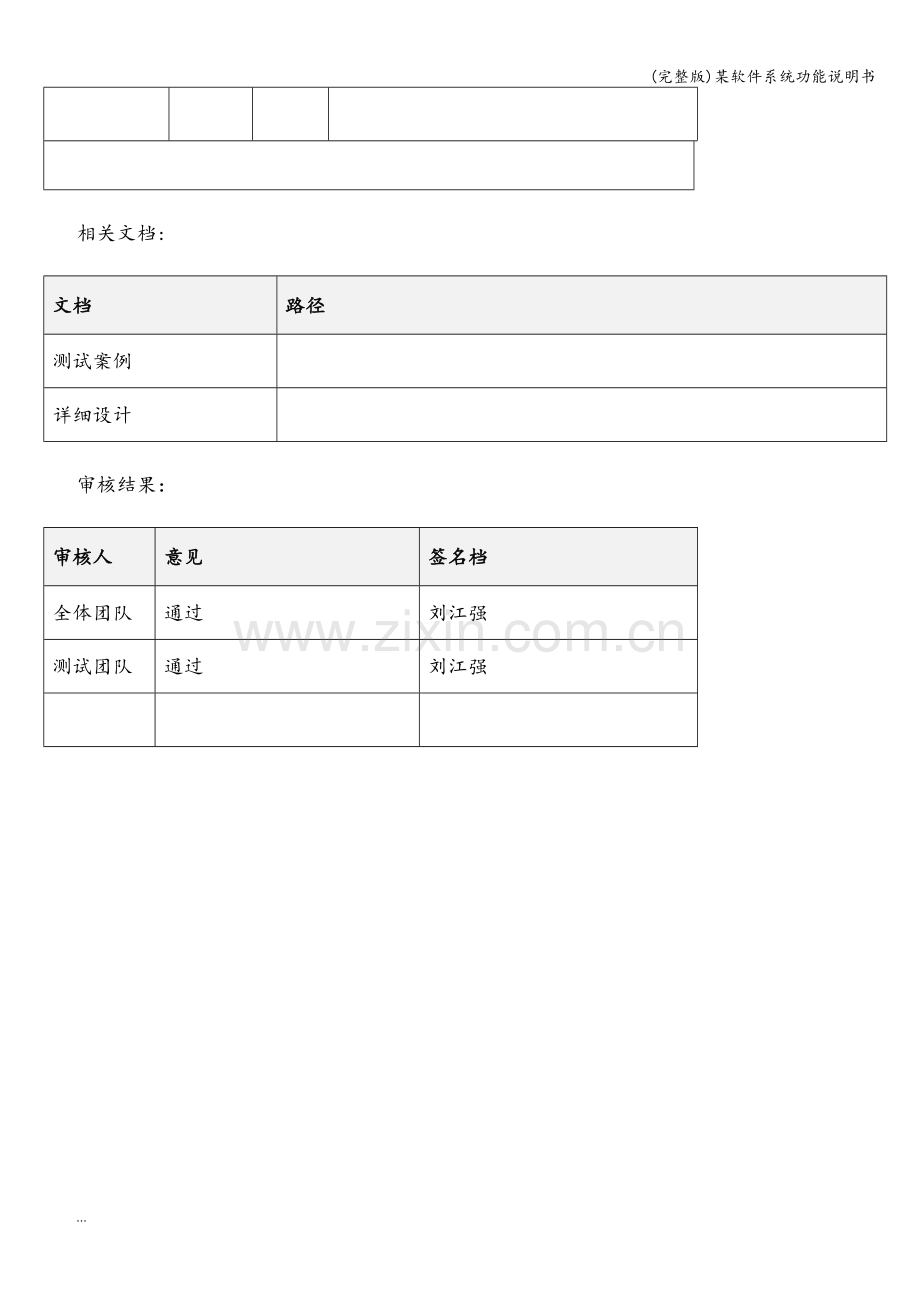 某软件系统功能说明书.doc_第3页