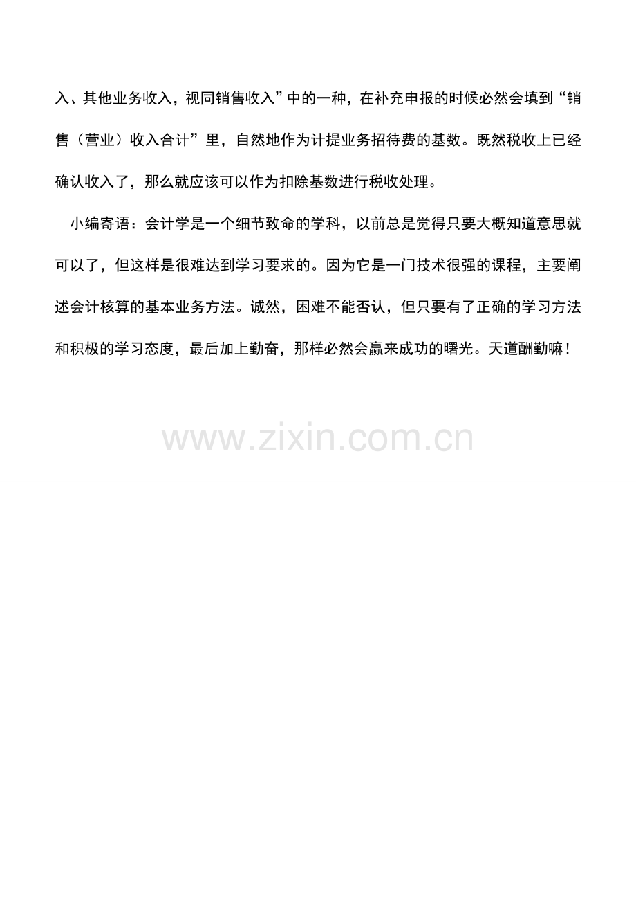 会计实务：如何计算业务招待费计算基数.doc_第2页