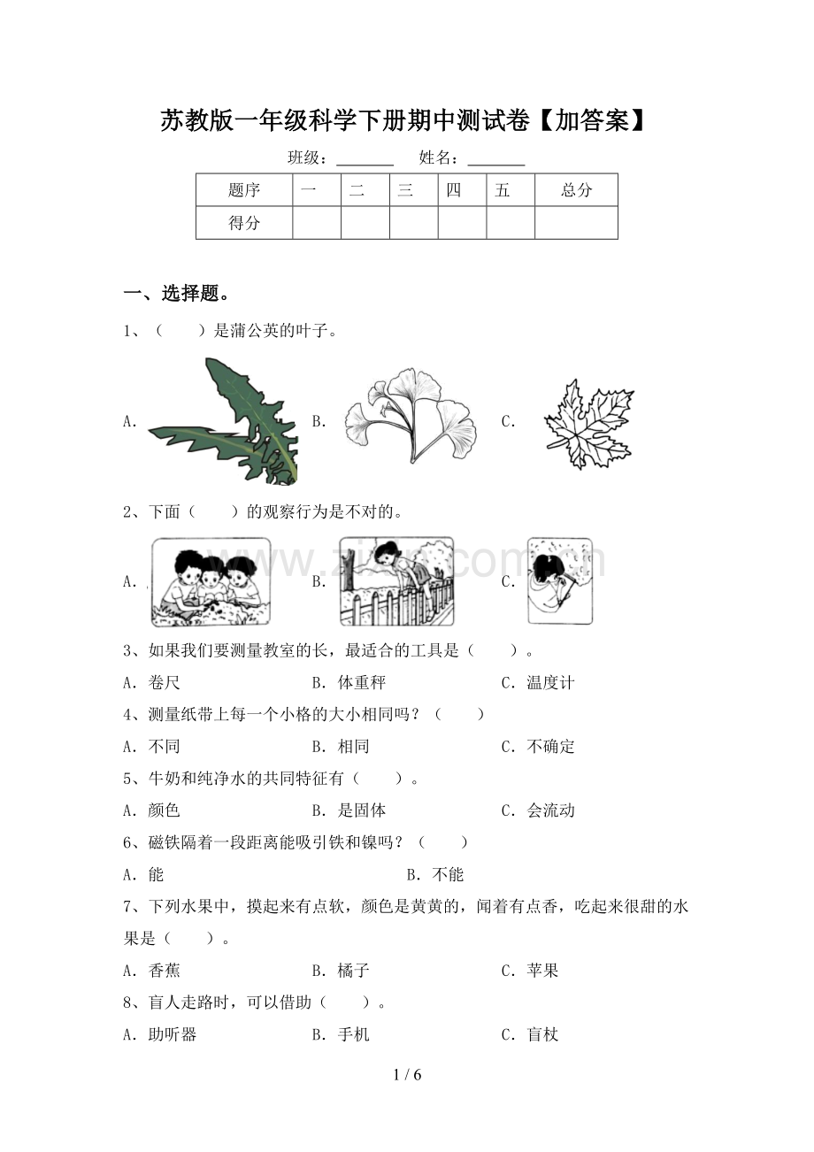 苏教版一年级科学下册期中测试卷【加答案】.doc_第1页