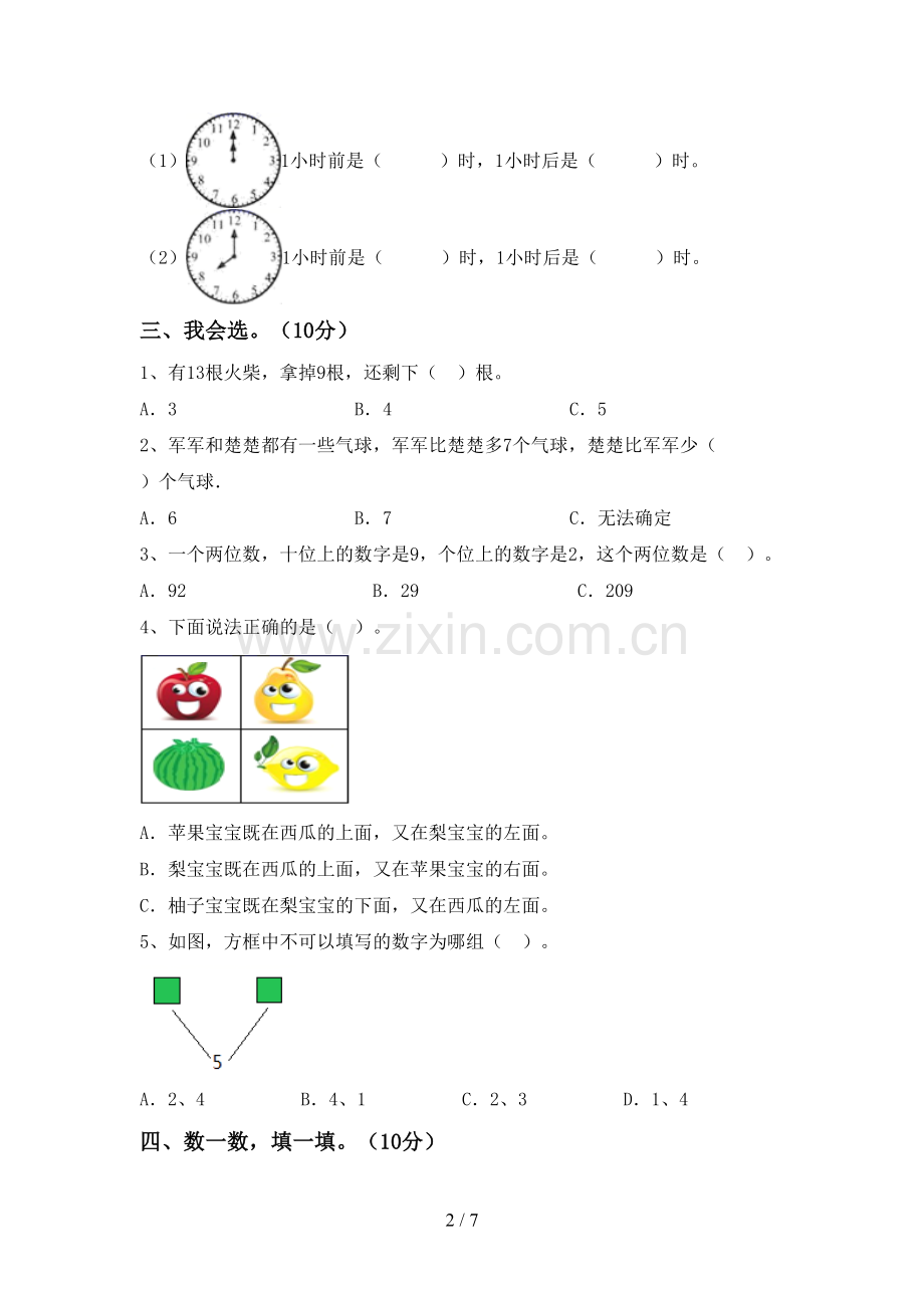 新人教版一年级数学下册期末试卷及答案【新版】.doc_第2页