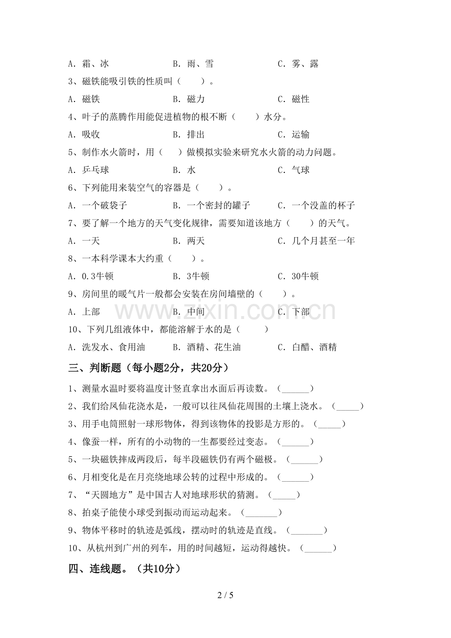 教科版三年级科学下册期中考试题及答案【汇编】.doc_第2页