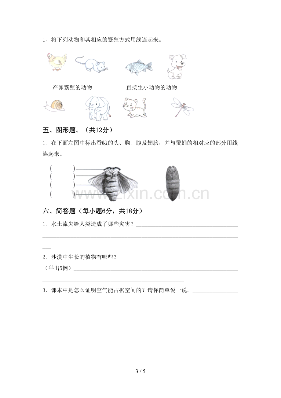 教科版三年级科学下册期中考试题及答案【汇编】.doc_第3页