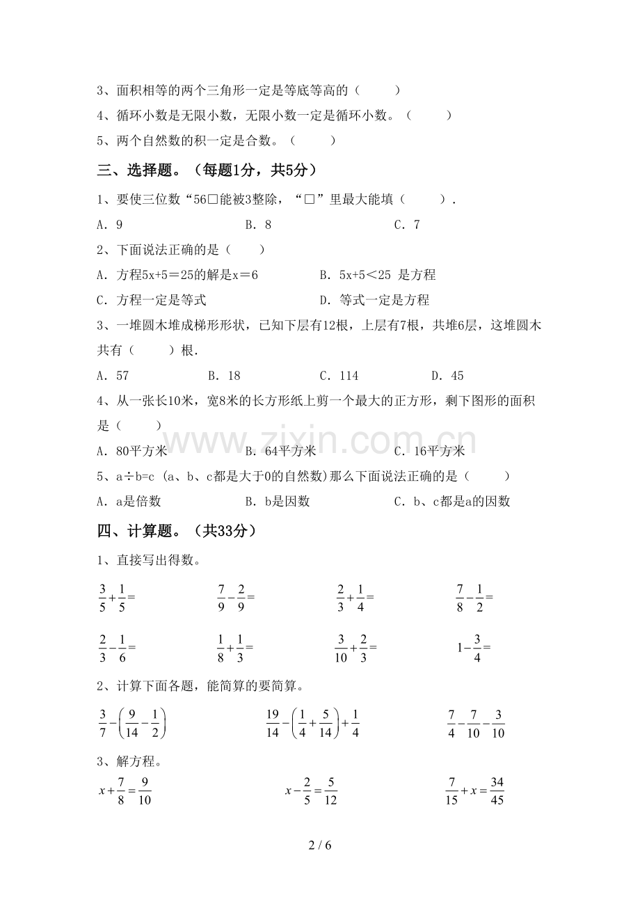 新人教版五年级数学下册期中考试卷一.doc_第2页