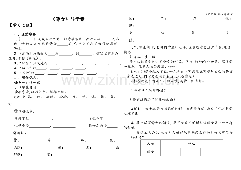 静女导学案.doc_第1页