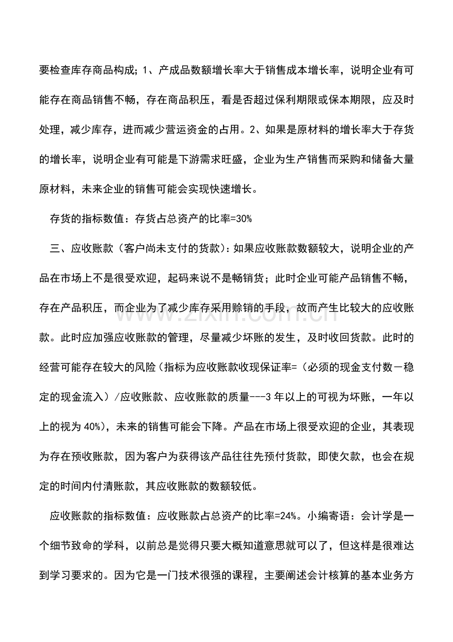 会计实务：财务必知：企业财务状况的体检表.doc_第2页