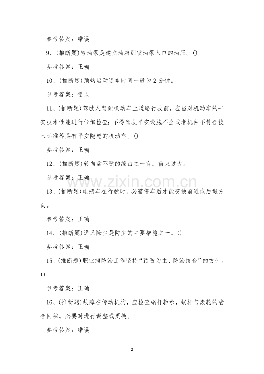 2022年云南省叉车作业证特种设备考试练习题.docx_第2页