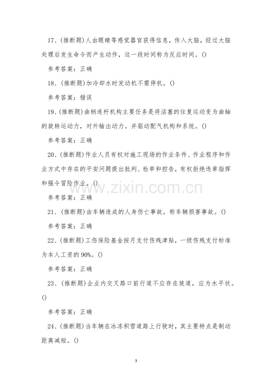 2022年云南省叉车作业证特种设备考试练习题.docx_第3页