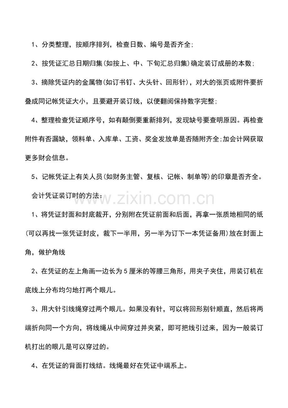 会计实务：知识：会计凭证装订方法.doc_第2页