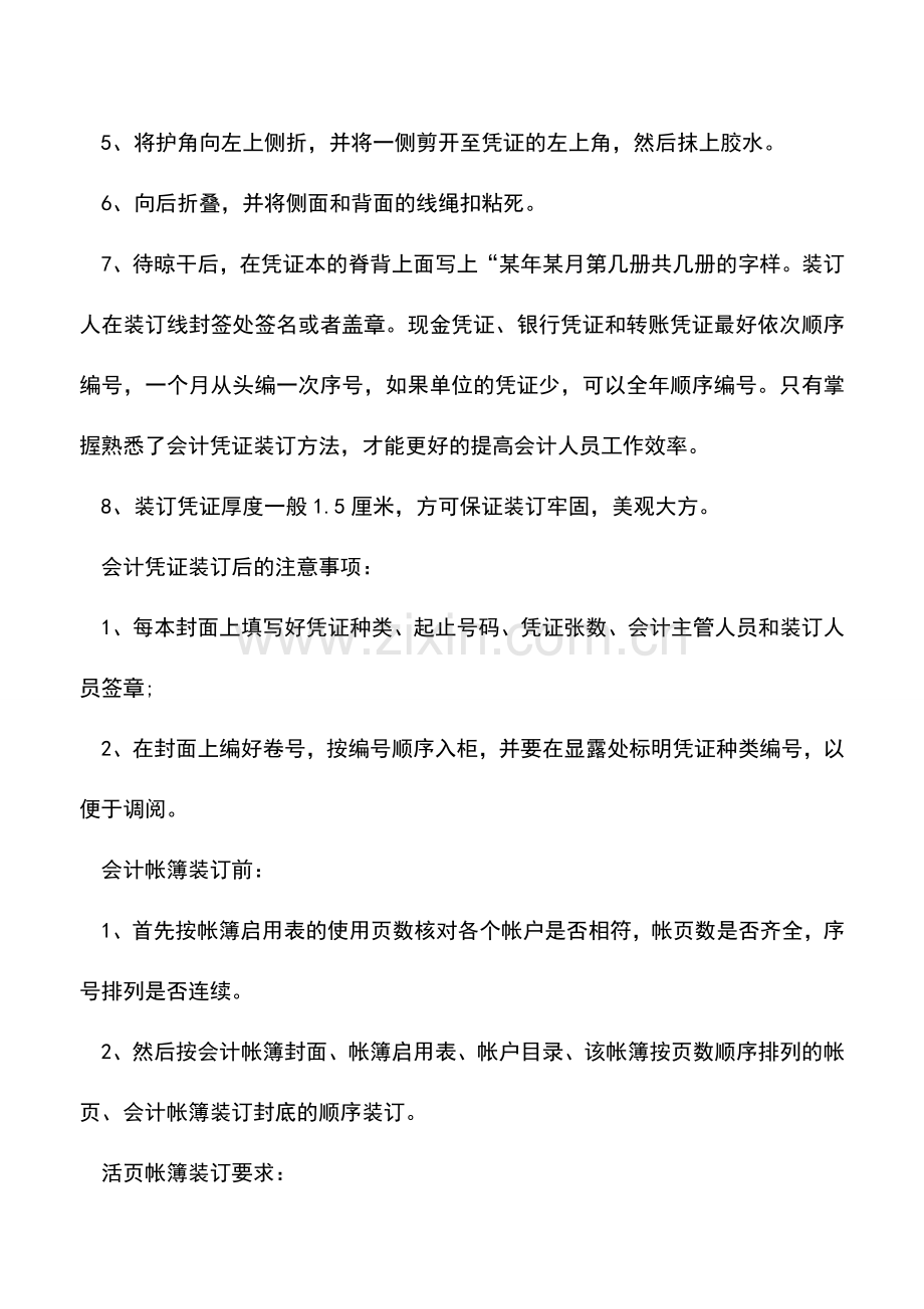 会计实务：知识：会计凭证装订方法.doc_第3页