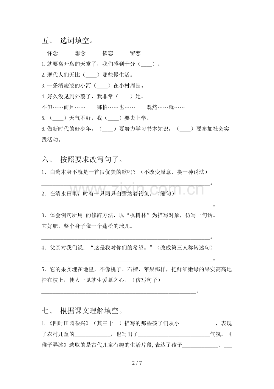 部编人教版五年级语文下册期末测试卷及答案【一套】.doc_第2页