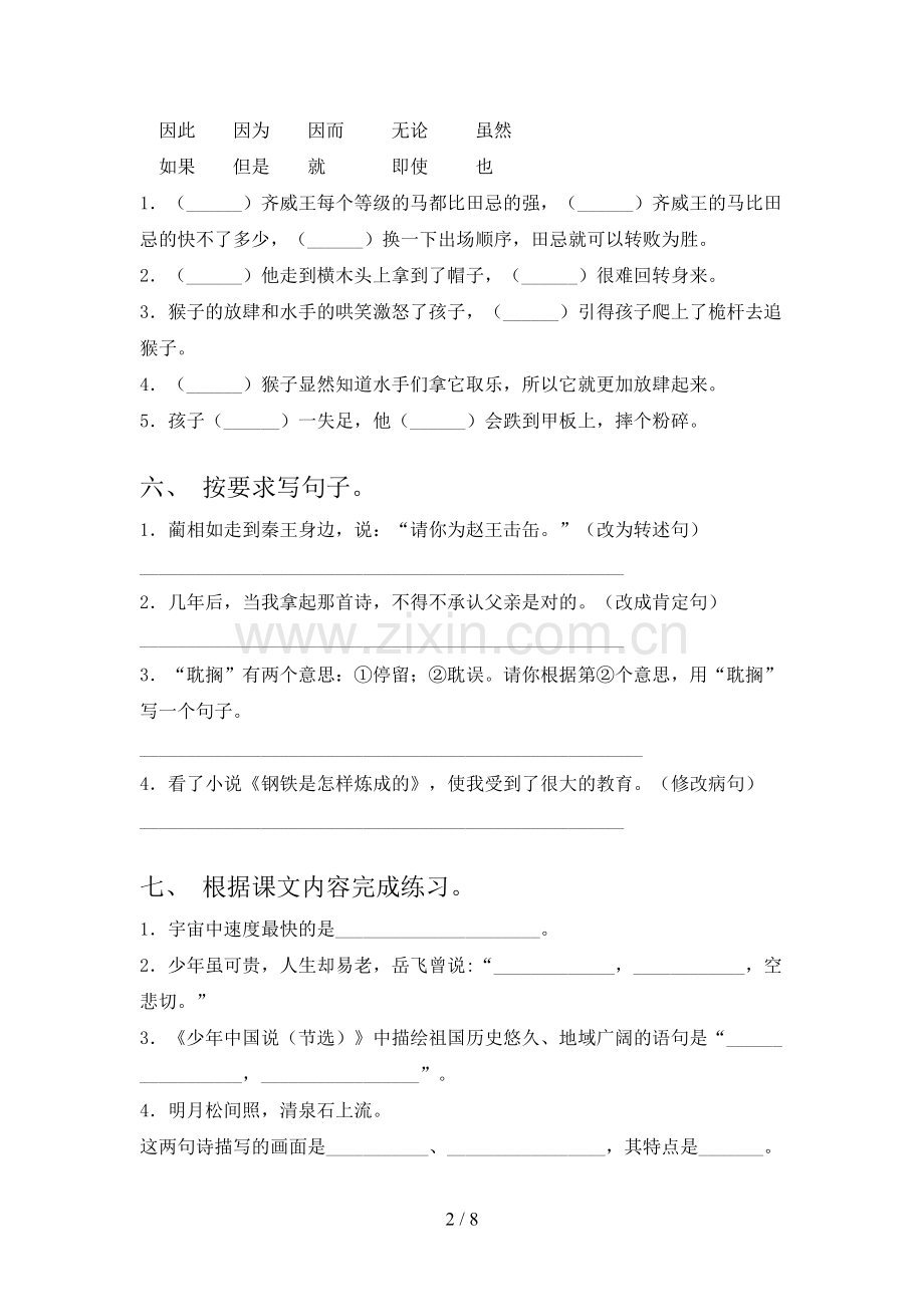 人教部编版五年级语文下册期末测试卷附答案.doc_第2页