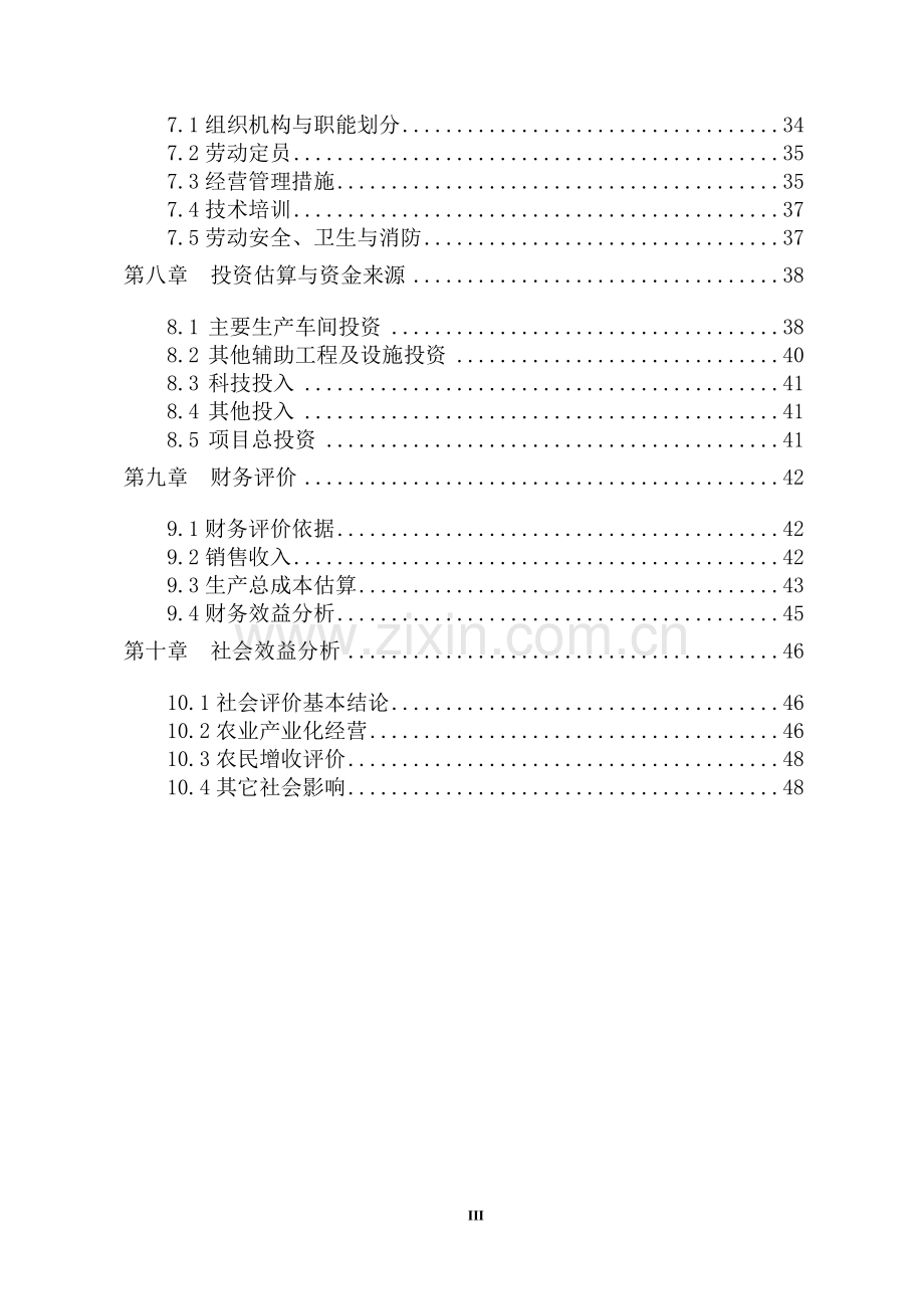 设施高档花卉种苗繁育及生产基地项目可行性论证报告.doc_第3页