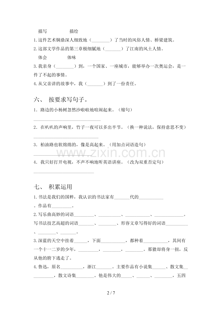 部编人教版六年级语文上册期末考试卷【带答案】.doc_第2页