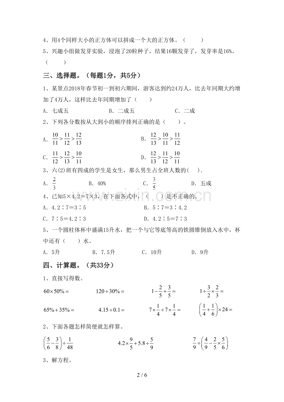 2023年人教版六年级数学下册期中测试卷及答案【汇总】.doc_第2页