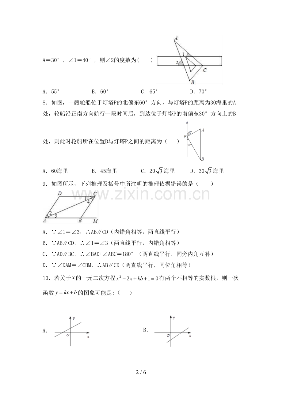 2023年部编版八年级数学下册期中测试卷【参考答案】.doc_第2页