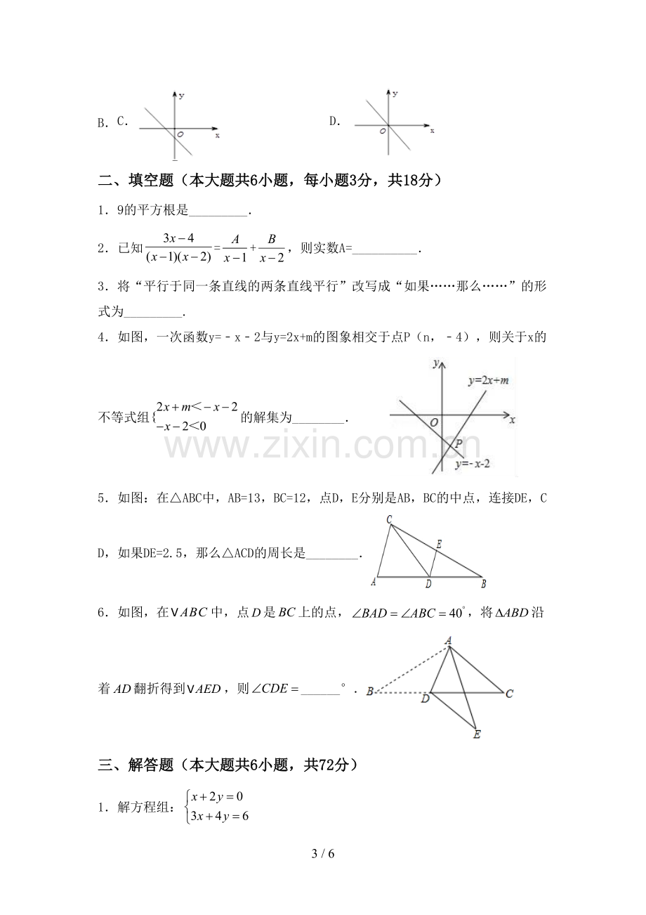 2023年部编版八年级数学下册期中测试卷【参考答案】.doc_第3页