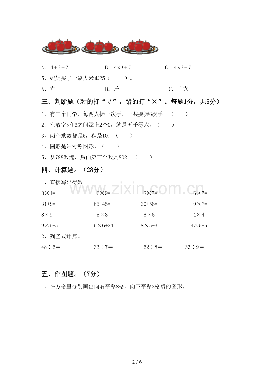 人教版二年级数学下册期末考试题及答案(1).doc_第2页