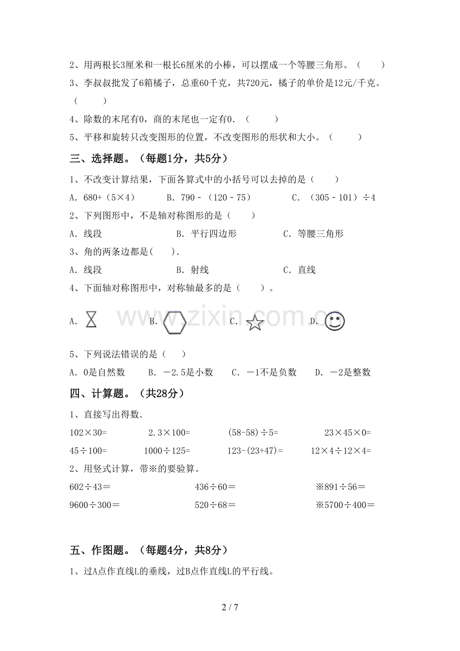 人教版四年级数学下册期末考试卷【加答案】.doc_第2页