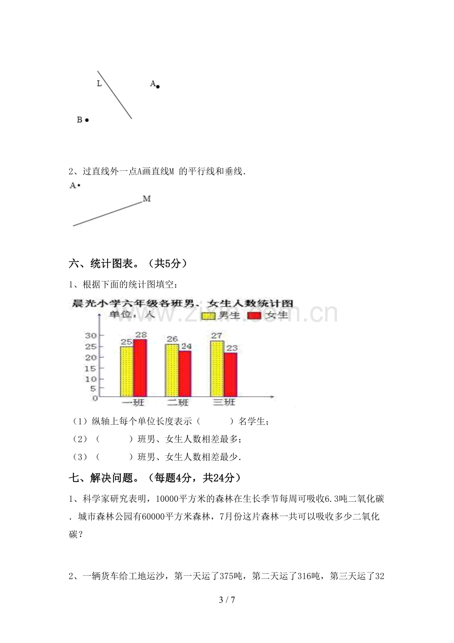 人教版四年级数学下册期末考试卷【加答案】.doc_第3页