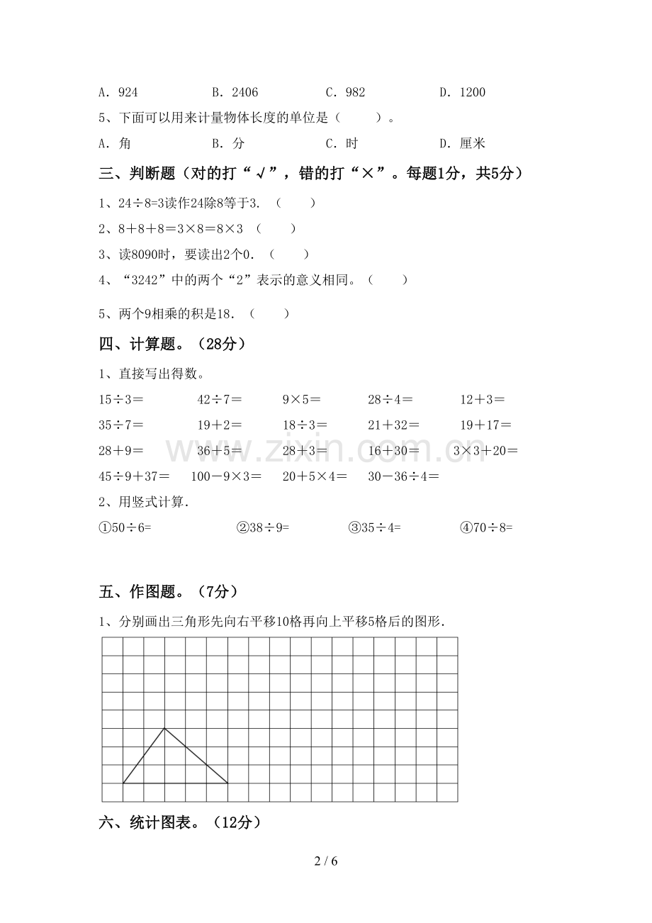 新人教版二年级数学下册期末试卷(一套).doc_第2页