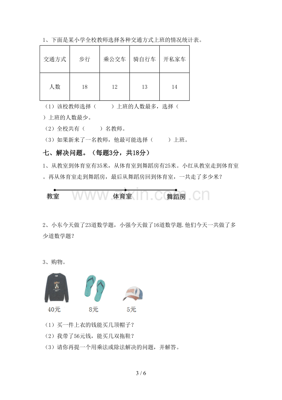 新人教版二年级数学下册期末试卷(一套).doc_第3页