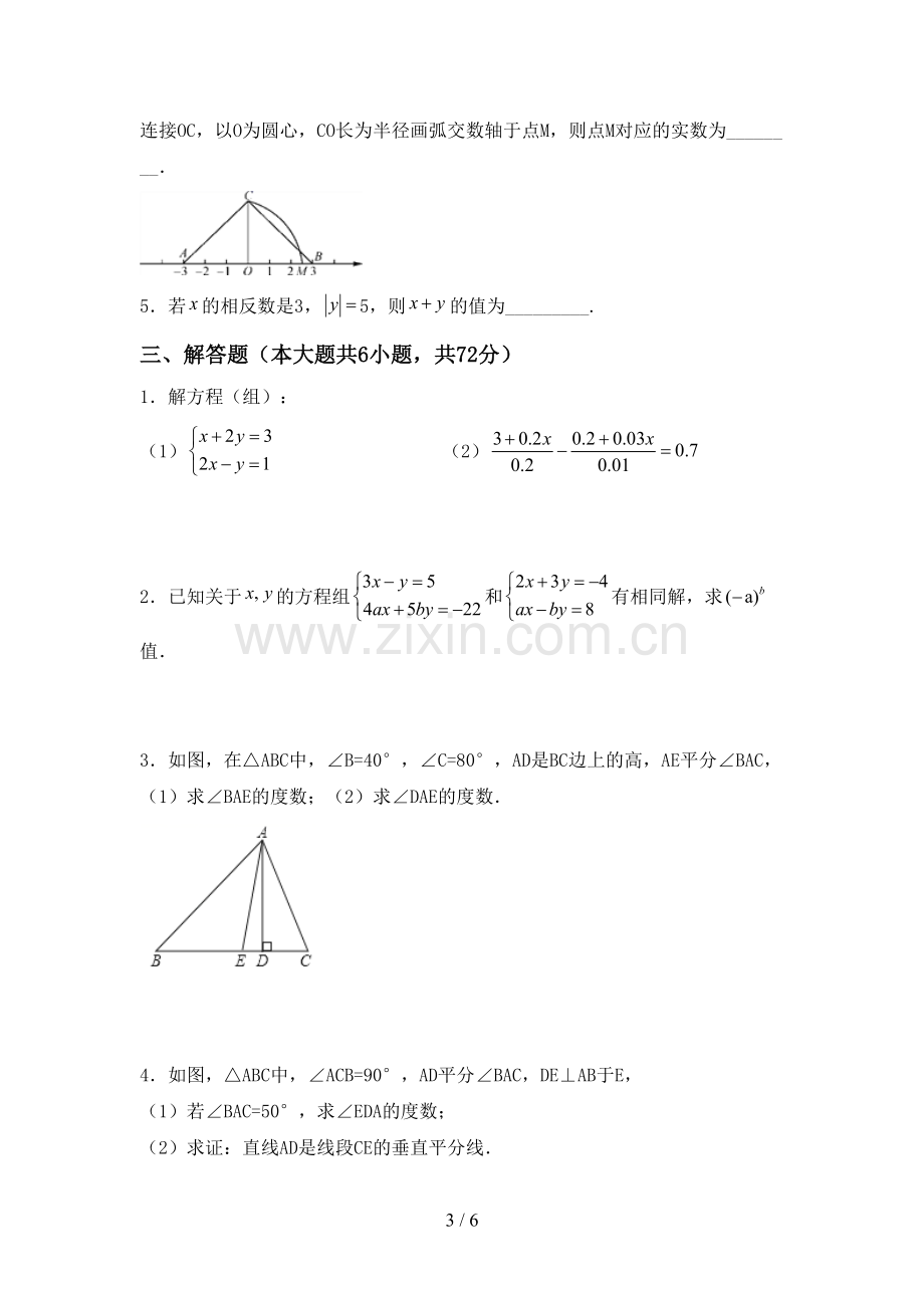 七年级数学下册期中测试卷.doc_第3页