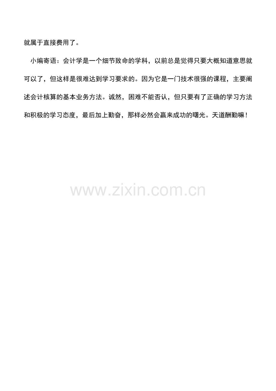 会计实务：关于制造费用：1.它为什么不是期间费用？2.它是间接费用吗？.doc_第2页