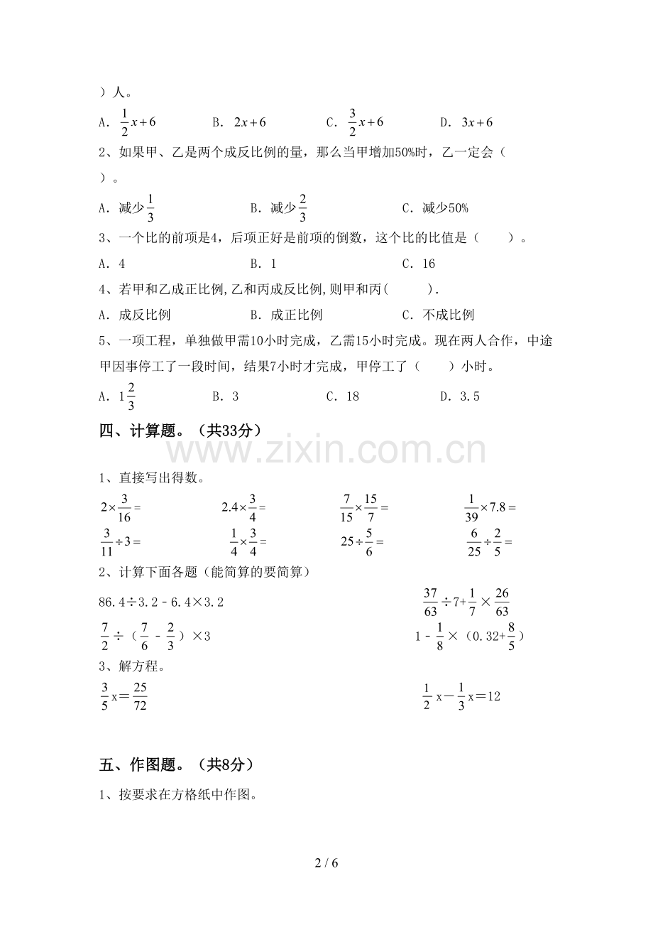 部编人教版六年级数学下册期中考试卷及答案2.doc_第2页