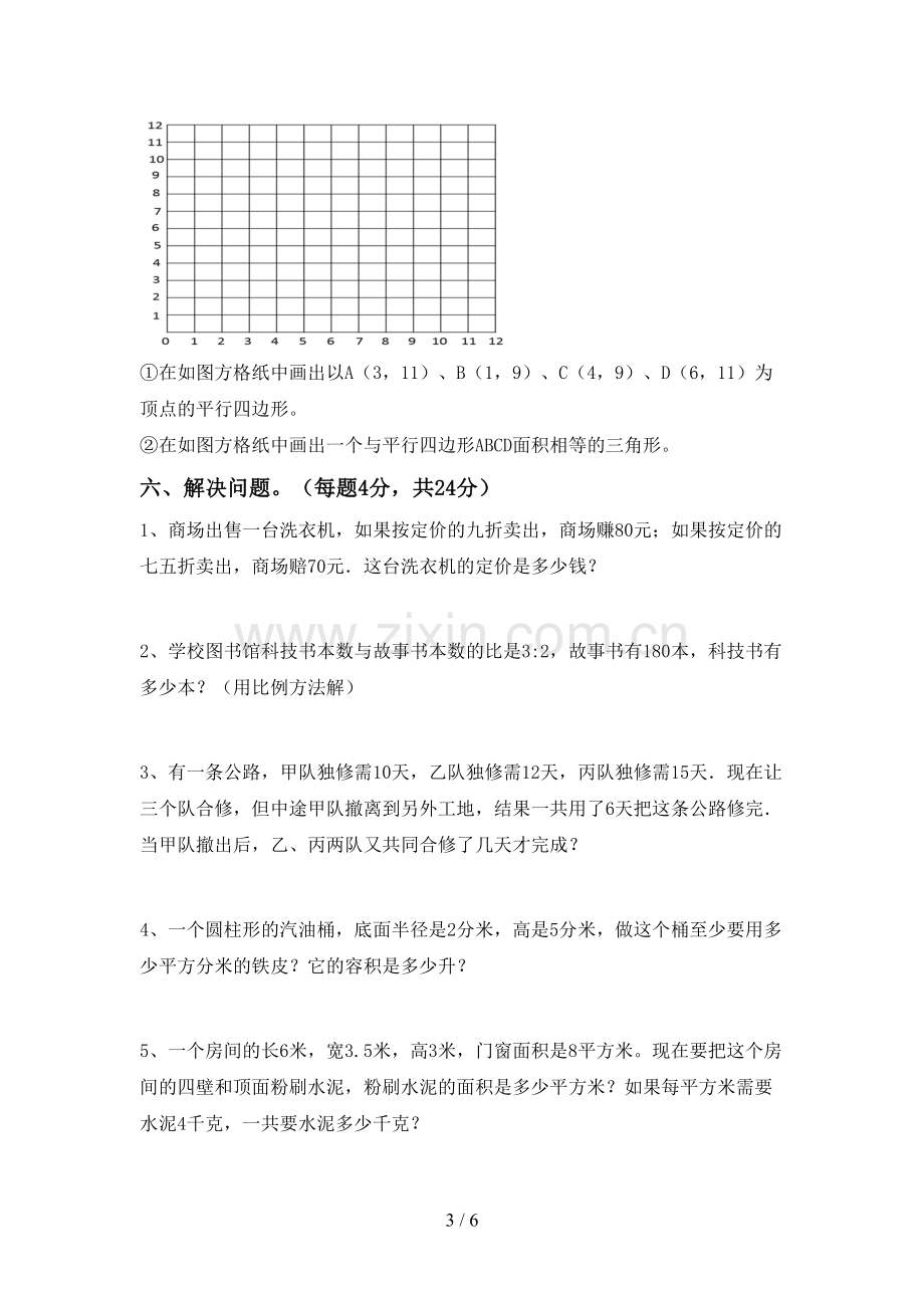 部编人教版六年级数学下册期中考试卷及答案2.doc_第3页