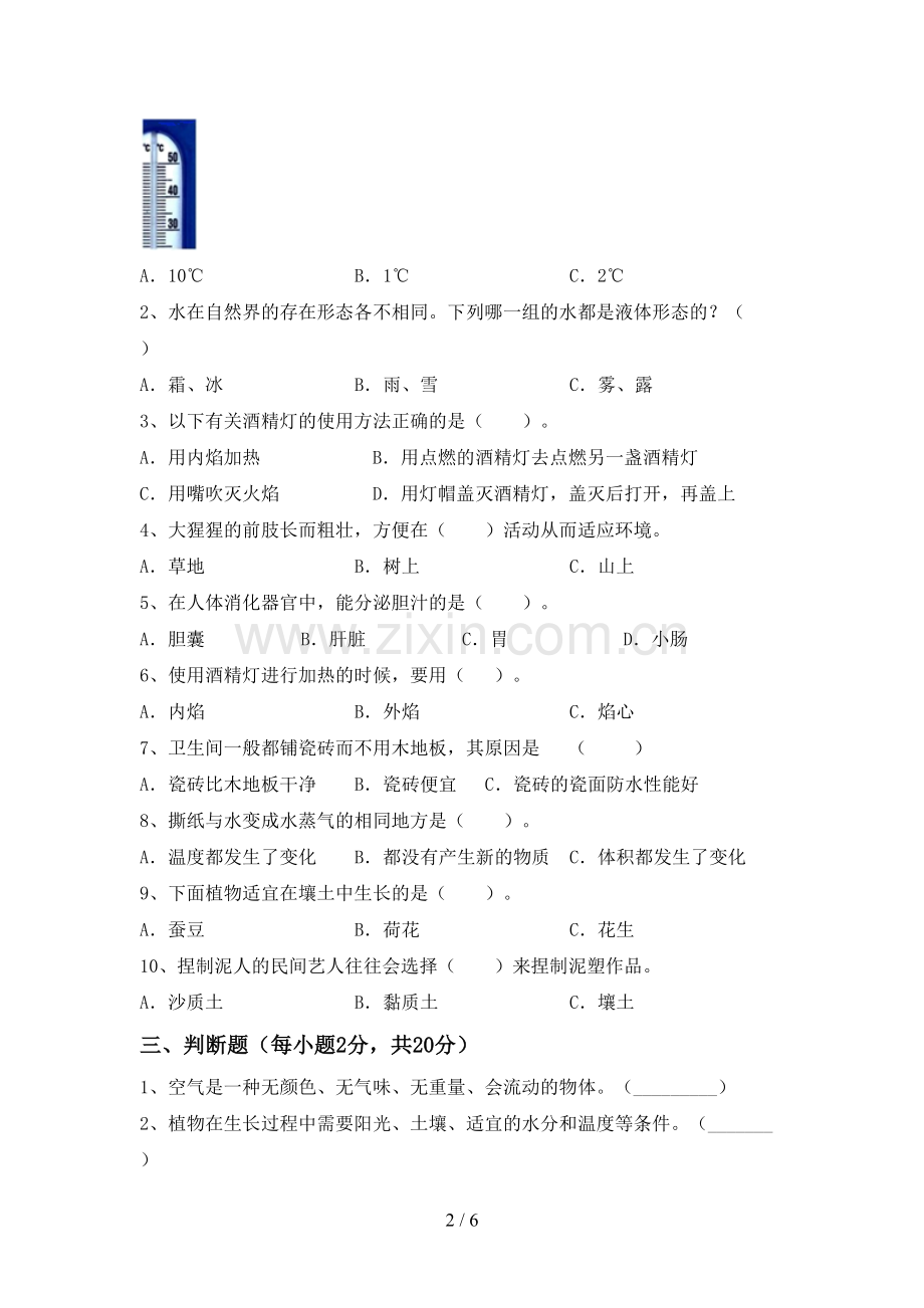 新人教版三年级科学下册期中考试题(含答案).doc_第2页