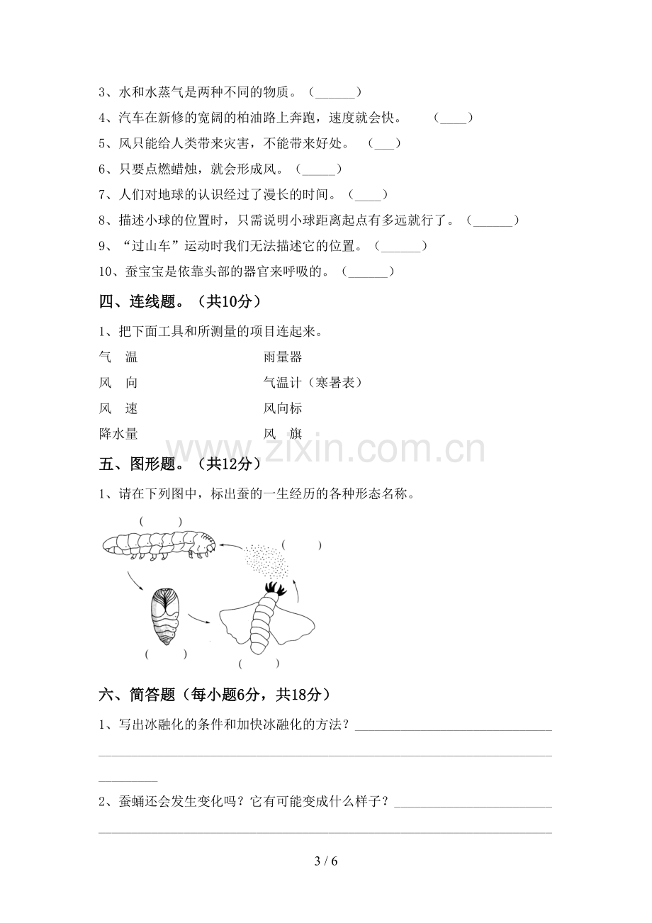 新人教版三年级科学下册期中考试题(含答案).doc_第3页