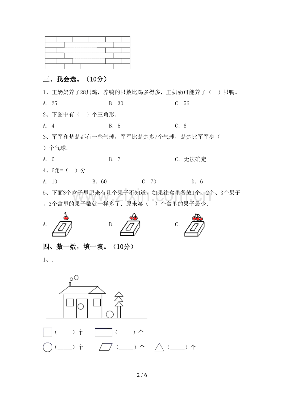 人教版一年级数学下册期末考试题(汇编).doc_第2页