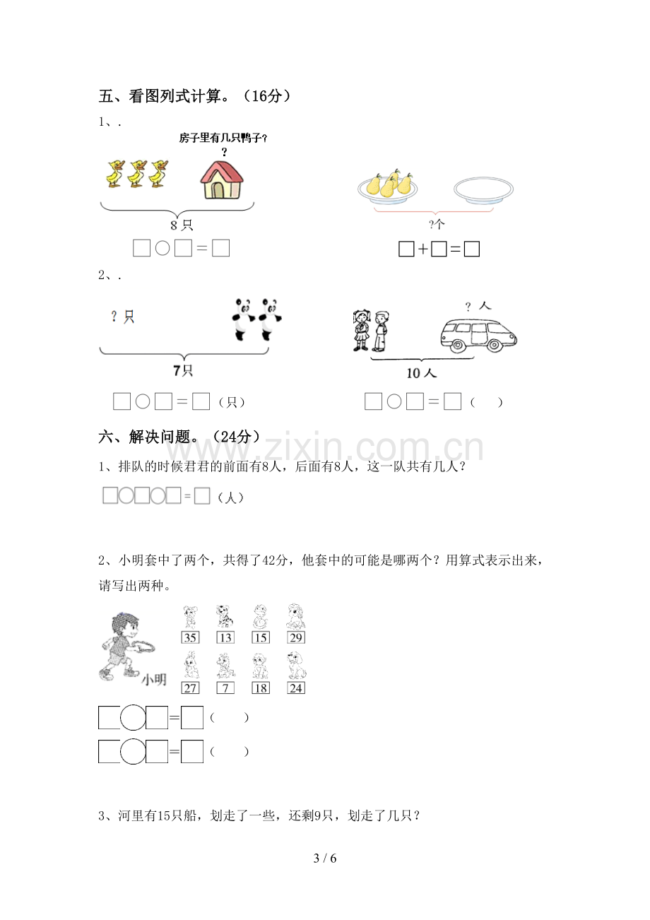 人教版一年级数学下册期末考试题(汇编).doc_第3页