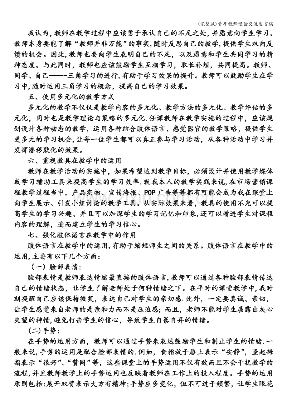 青年教师经验交流发言稿.doc_第2页