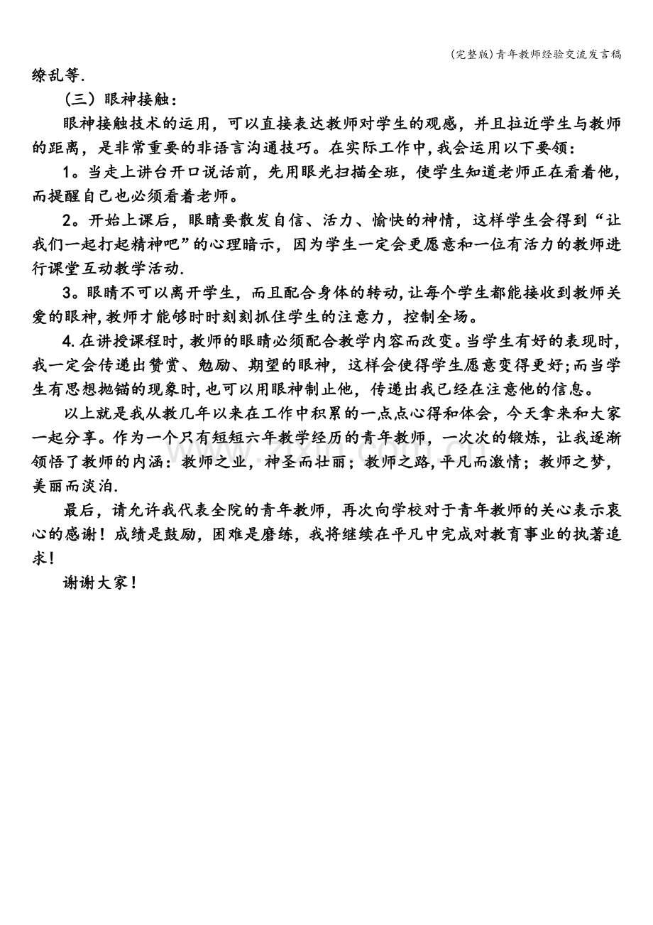 青年教师经验交流发言稿.doc_第3页