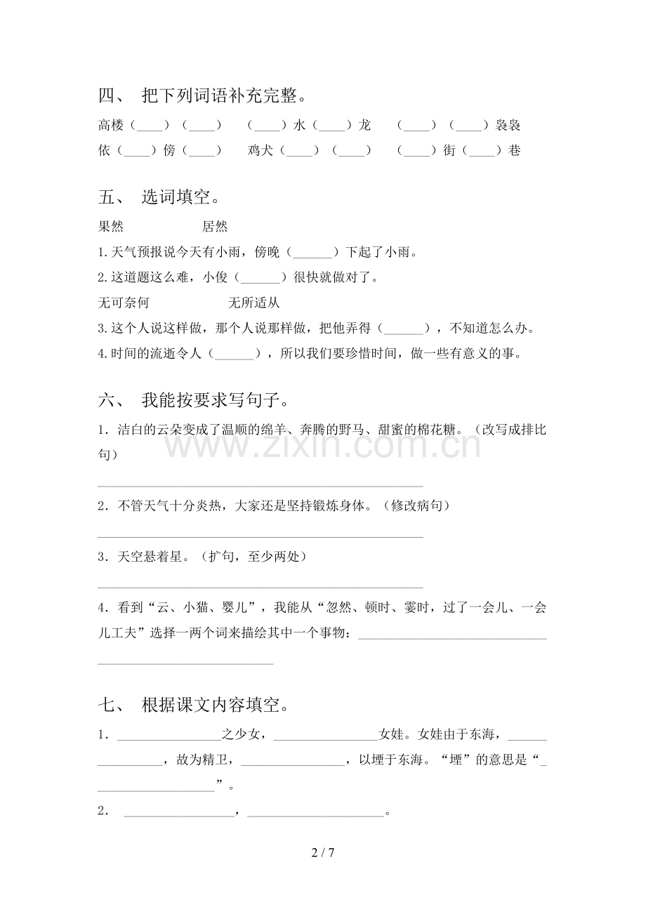 四年级语文上册期末试卷及参考答案.doc_第2页