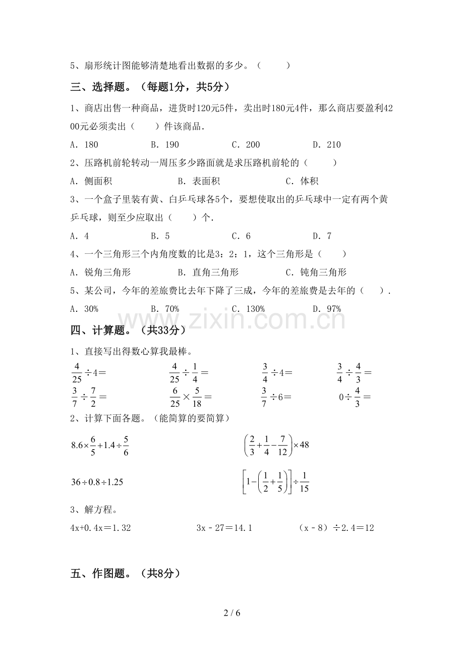 新部编版六年级数学下册期中试卷及答案.doc_第2页