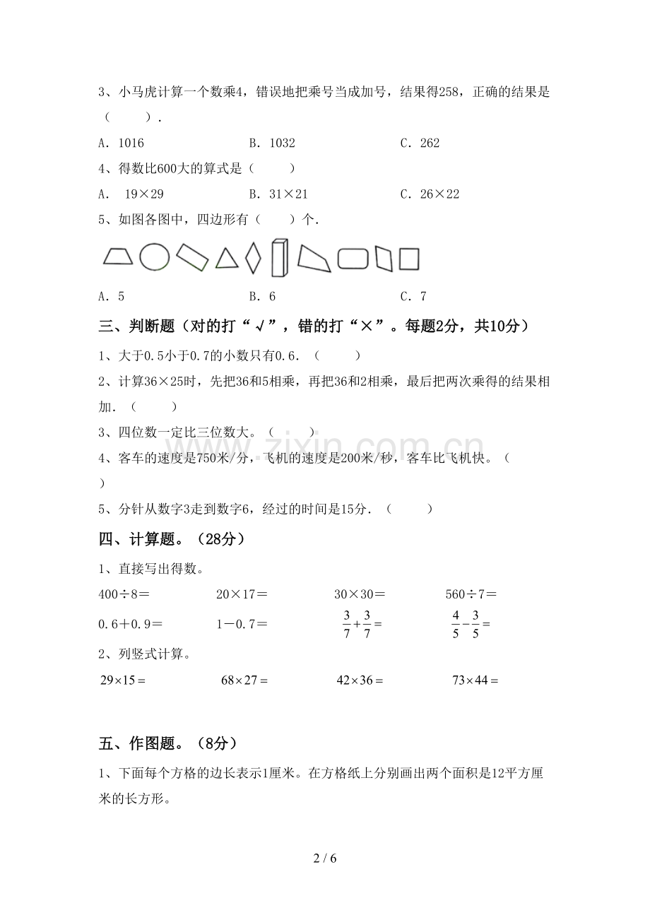 2023年部编版三年级数学下册期中考试卷附答案.doc_第2页