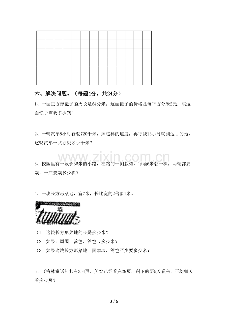 2023年部编版三年级数学下册期中考试卷附答案.doc_第3页