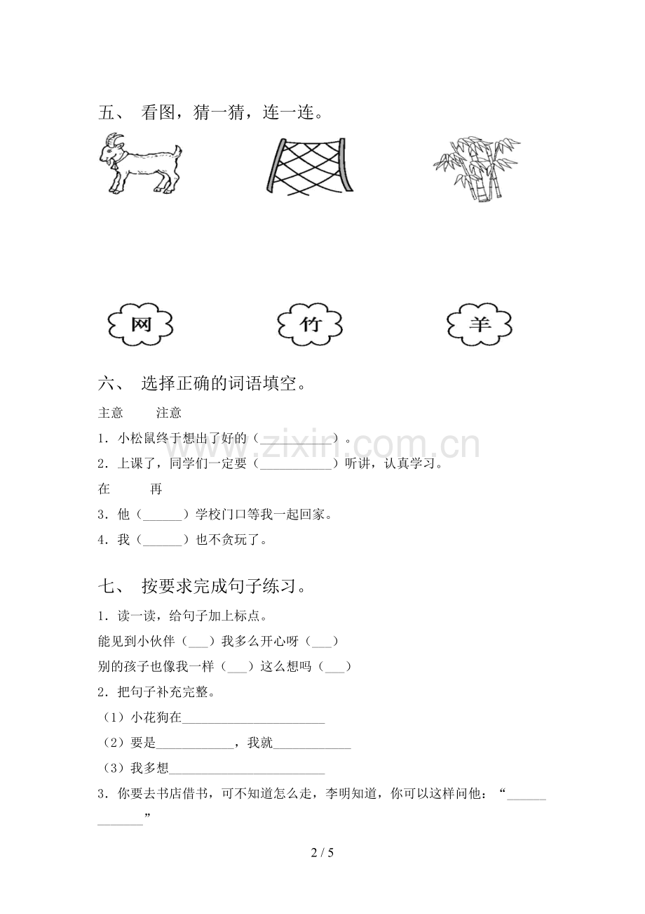 2023年部编版一年级《语文下册》期末试卷(2023年).doc_第2页