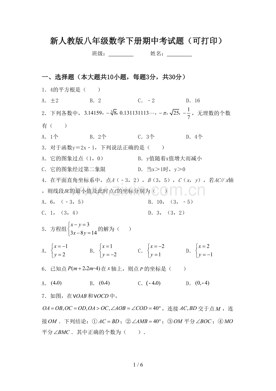 新人教版八年级数学下册期中考试题(可打印).doc_第1页